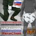 Напашник тактический "Трилистник". Класс защиты Бр 2. 