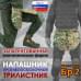Напашник тактический "Трилистник". Класс защиты Бр 2. 