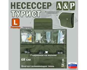 Несессер "Турист" (размер L). Цвет: хаки.