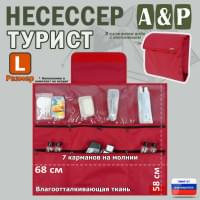 Несессер "Турист" (размер L). Цвет: красный.