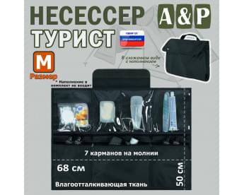 Несессер "Турист" (размер M). Цвет: черный.