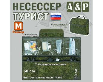 Несессер "Турист" (размер M). Цвет: ЕМР (цифра).