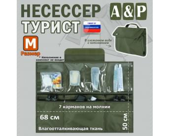 Несессер "Турист" (размер M). Цвет: хаки.