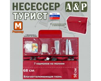 Несессер "Турист" (размер M). Цвет: красный.