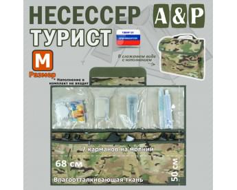 Несессер "Турист" (размер M). Цвет: мультикам.