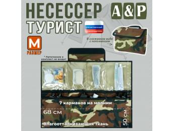 Несессер "Турист" (размер M). Цвет: камуфляж.