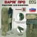 Подсумок "Варяг ПРО" для фонарика (размер S). 