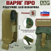 Подсумок "Варяг ПРО" для фонарика (размер S). 