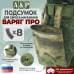 Подсумок для сброса магазинов "Варяг ПРО". 
