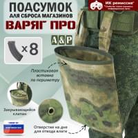 Подсумок для сброса магазинов "Варяг ПРО". Цвет: A-TACS FG.