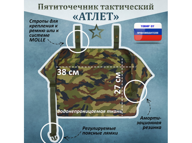 Пятиточечник тактический "Атлет". 