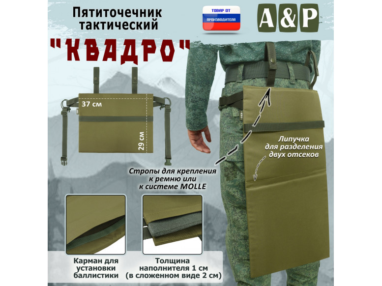 Пятиточечник тактический "Квадро". 