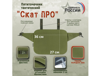 Пятиточечник тактический "Скат ПРО". Цвет: хаки светлый.