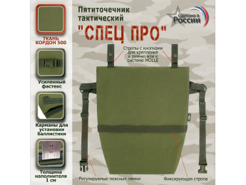 Пятиточечник тактический "Спец ПРО". Цвет: хаки светлый.