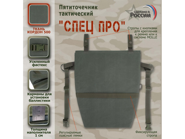 Пятиточечник тактический "Спец ПРО". 