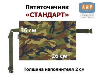 Пятиточечник туристический "Стандарт". Цвет: камуфляж.