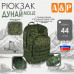 Рюкзак туристический "Дунай MOLLE", 44 литра. 