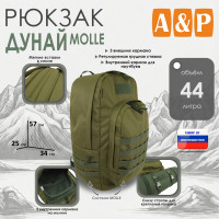 Рюкзак туристический "Дунай MOLLE", 44 литра. Цвет: хаки светлый.