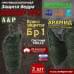 Защита бедра "Барьер ПРО" противоосколочная. Арамид (кевлар). Класс защиты Бр 1. 