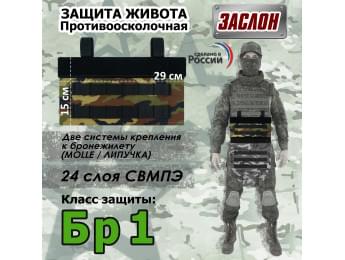 Защита живота противоосколочная "Заслон". Класс защиты Бр 1. Цвет: камуфляж с черными стропами.
