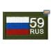 Шеврон на липучке «59 регион». Размер 80х50 мм. 