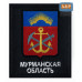 Шеврон на липучке «Герб Мурманской области». Размер 100х85 мм. 