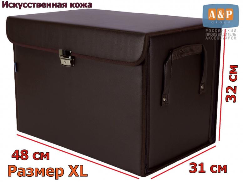 Органайзер в багажник "Премьер" (размер XL). 