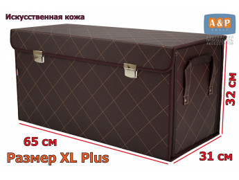 Органайзер в багажник "Премьер" (размер XL Plus). Цвет: коричневый с бежевой прострочкой Ромб.