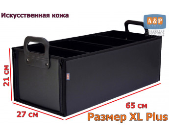 Органайзер в багажник "Куб Премиум" (размер XL Plus). Цвет: черный.