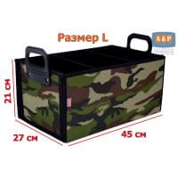 Органайзер в багажник "Куб" (размер L). Цвет: камуфляж.