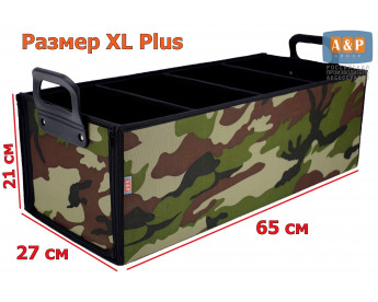 Ящик в багажник "Куб" (размер XL Plus). Цвет: камуфляж.