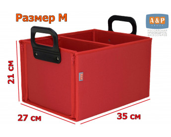 Органайзер в багажник "Куб" (размер M). Цвет: красный.