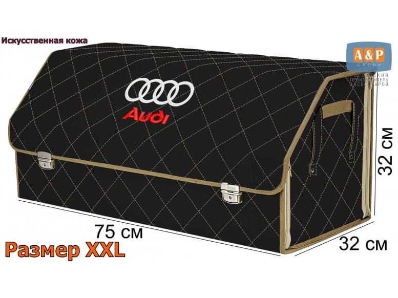 Органайзер-саквояж "Союз Премиум" в багажник Audi (Ауди), размер XXL. 