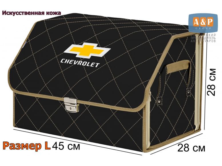 Органайзер-саквояж "Союз Премиум" в багажник Chevrolet (Шевроле), размер L. 