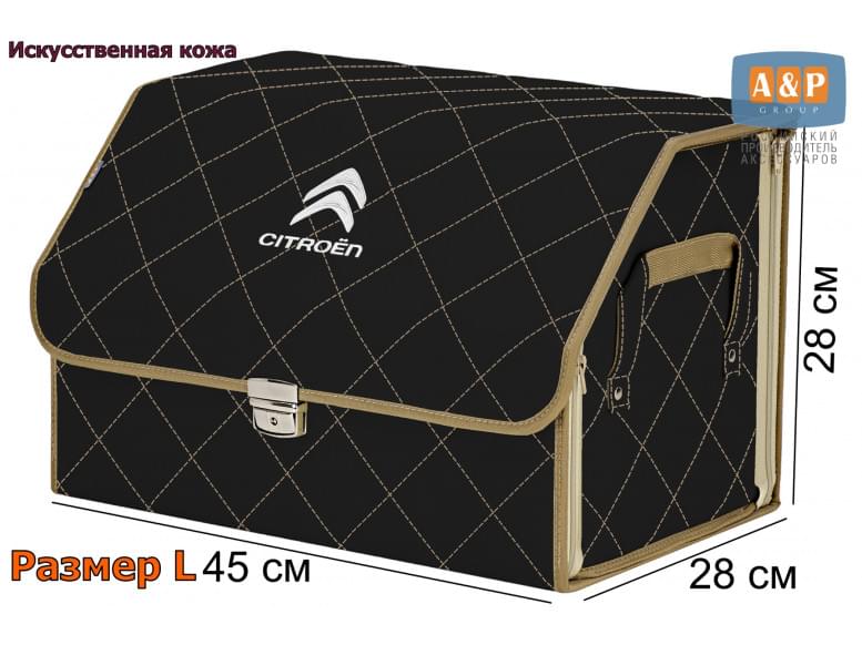 Органайзер-саквояж "Союз Премиум" в багажник Citroen (Ситроен), размер L. 