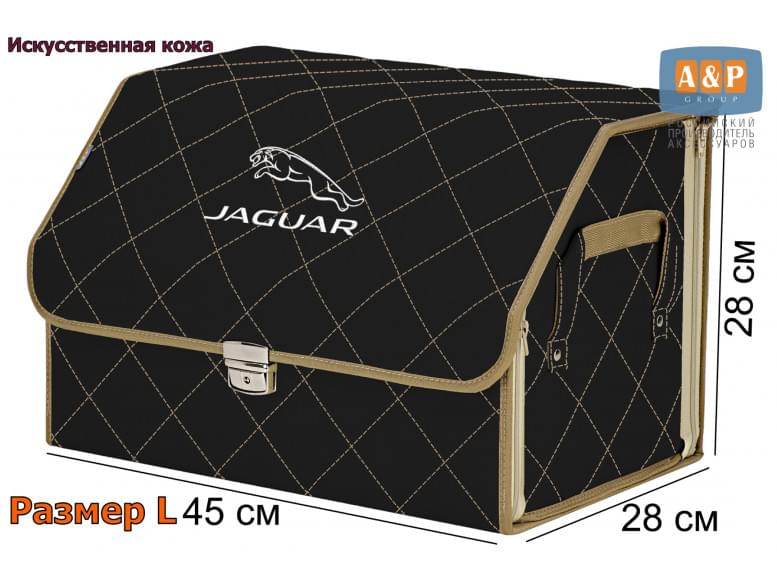 Органайзер-саквояж "Союз Премиум" в багажник Jaguar (Ягуар), размер L. 