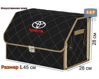 Органайзер-саквояж "Союз Премиум" в багажник Toyota (Тойота), размер L. Цвет: черный с бежевой прострочкой Ромб.