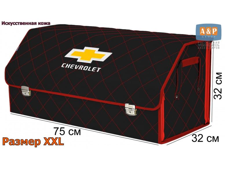 Органайзер-саквояж "Союз Премиум" в багажник Chevrolet (Шевроле), размер XXL. 