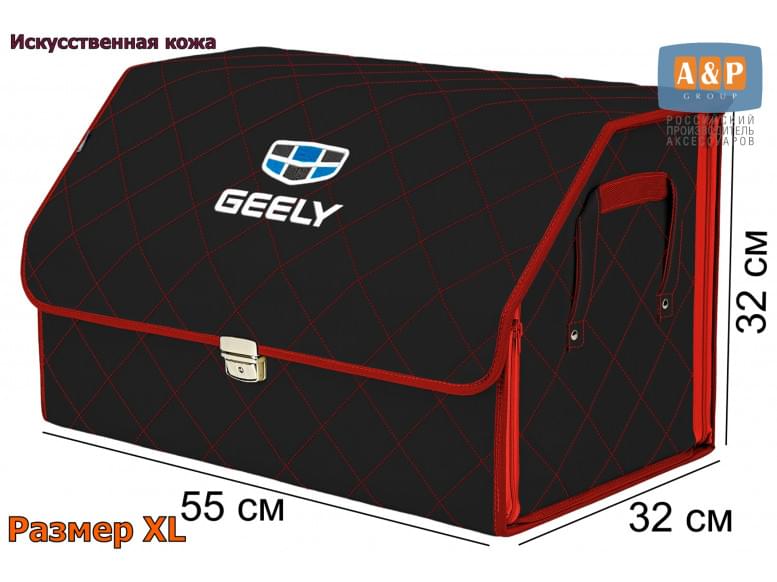 Органайзер-саквояж "Союз Премиум" в багажник Geely (Джили), размер XL. 