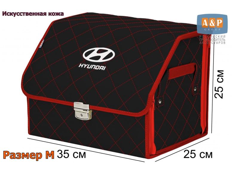 Органайзер-саквояж "Союз Премиум" в багажник Hyundai (Хендай), размер M. 