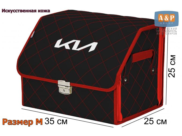 Органайзер-саквояж "Союз Премиум" в багажник KIA (КИА), размер M. 