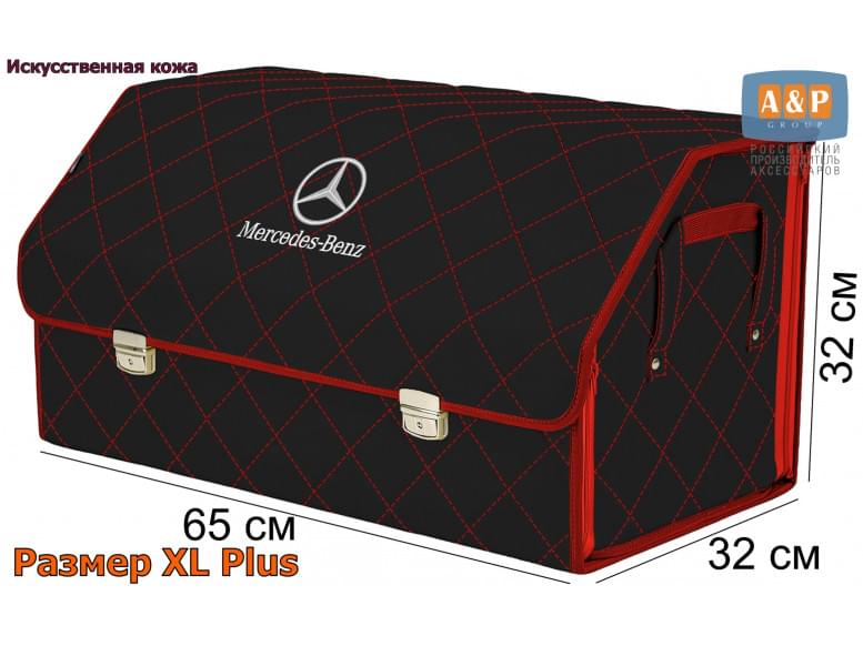 Органайзер-саквояж "Союз Премиум" в багажник Mercedes (Мерседес), размер XL Plus. 