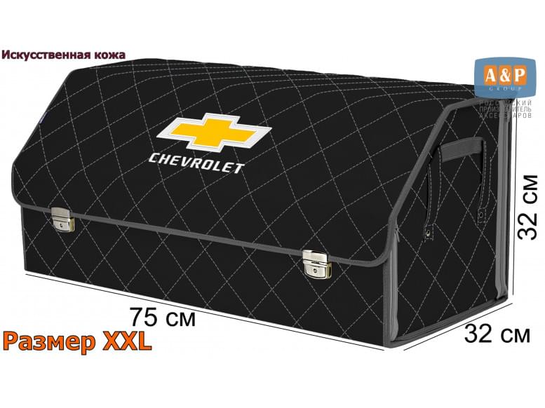 Органайзер-саквояж "Союз Премиум" в багажник Chevrolet (Шевроле), размер XXL. 