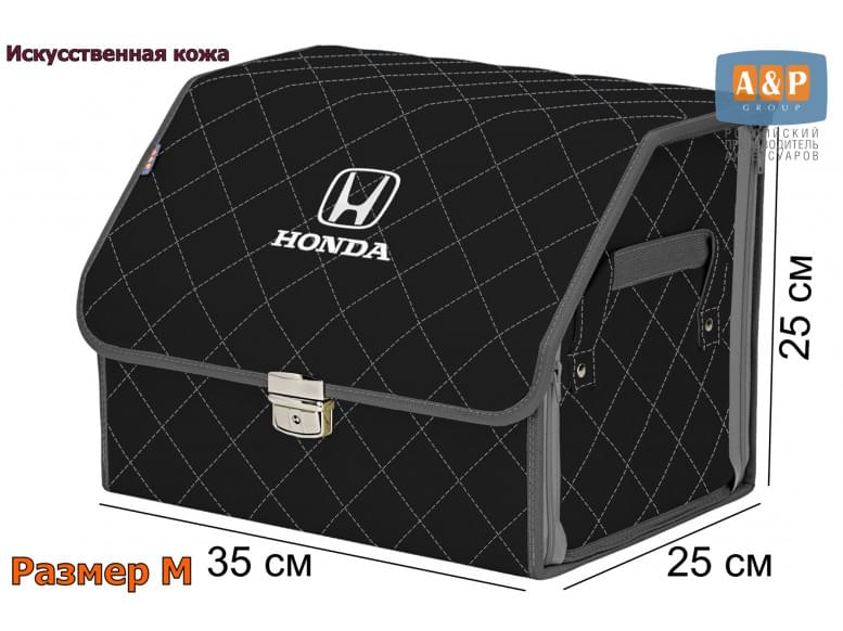 Органайзер-саквояж "Союз Премиум" в багажник Honda (Хонда), размер M. 