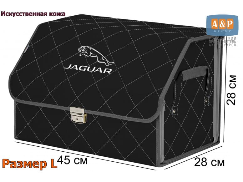 Органайзер-саквояж "Союз Премиум" в багажник Jaguar (Ягуар), размер L. 
