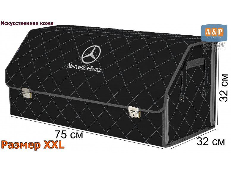 Органайзер-саквояж "Союз Премиум" в багажник Mercedes (Мерседес), размер XXL. 