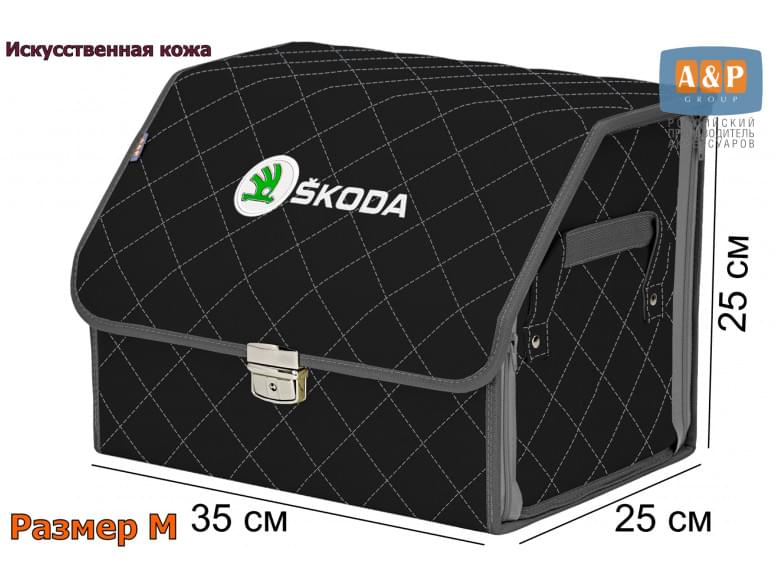 Органайзер-саквояж "Союз Премиум" в багажник Skoda (Шкода), размер M. 