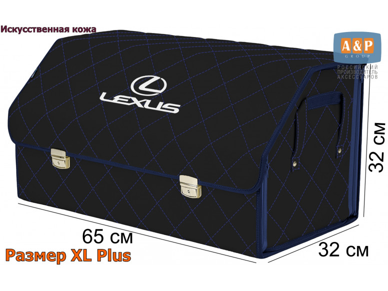 Органайзер-саквояж "Союз Премиум" в багажник Lexus (Лексус), размер XL Plus. 