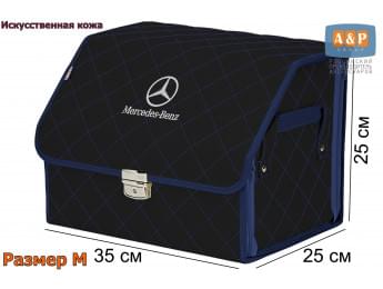 Органайзер-саквояж "Союз Премиум" в багажник Mercedes (Мерседес), размер M. Цвет: черный с синей прострочкой Ромб.