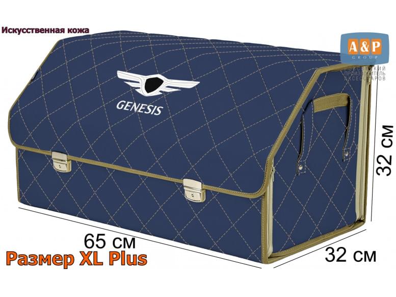 Органайзер-саквояж "Союз Премиум" в багажник Genesis (Дженезис), размер XL Plus. 